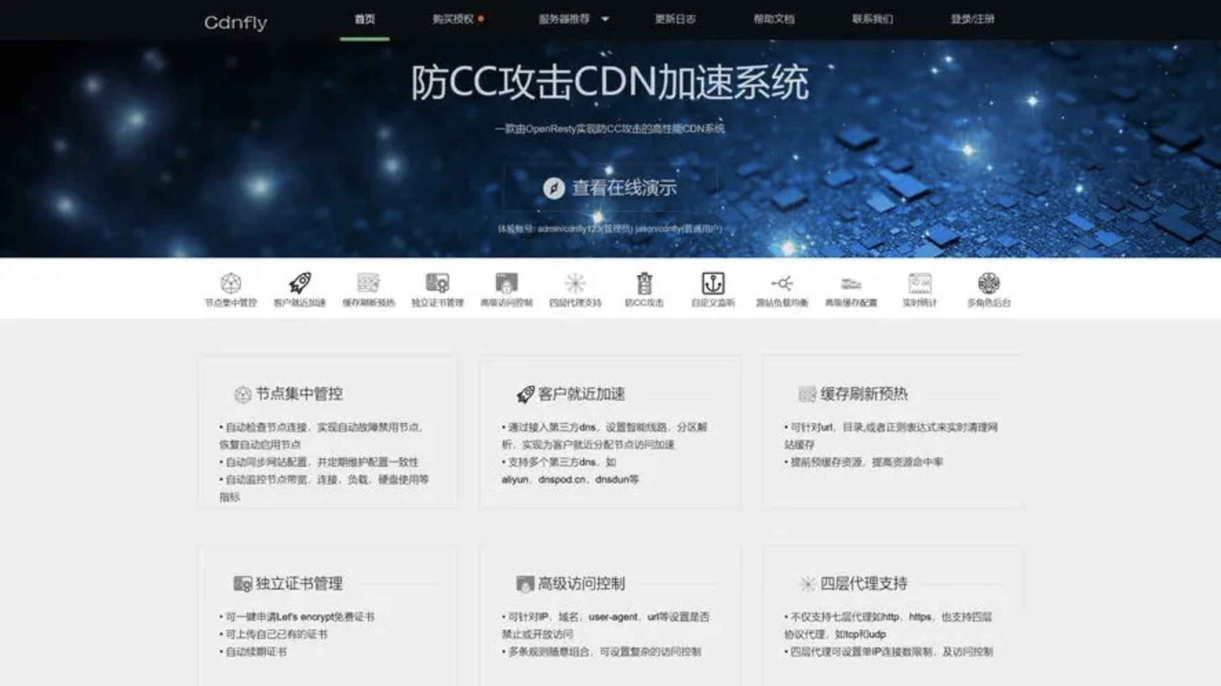 使用cdnfly5.1.11自建CDN并配置云端